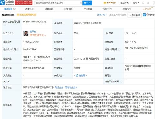華為云西安新公司成立，拓展物聯網與云計算技術服務布局