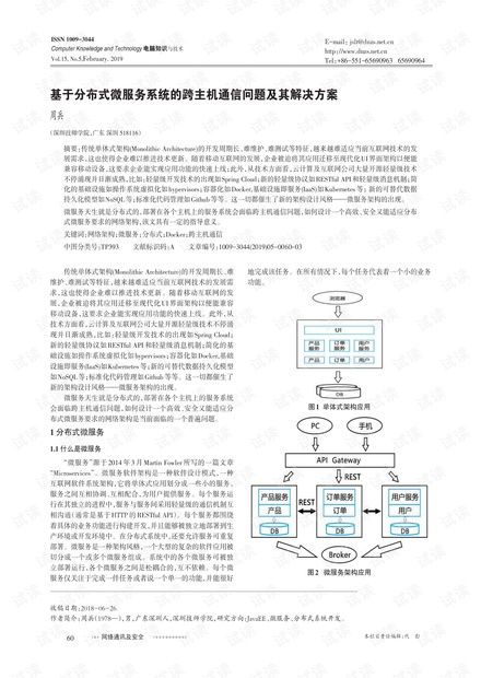 微服務與云計算 IT技術下載資源指南與CSDN開發者文庫的價值